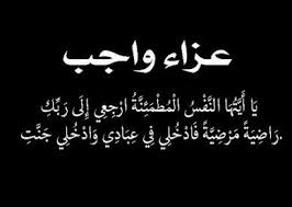 صور عزاء واجب جديدة واتس اب وانستقرام عالم الصور Arabic Calligraphy