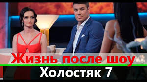 И учатся строить отношения в реальной жизни. Kak Vyjti Zamuzh Post Shou Holostyak 7 Zhizn Posle Proekta Vypusk 11 Ot 02 06 2017 Youtube