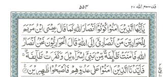 Listen surah saff audio mp3 al quran on islamicfinder. Al Quran Surah As Saf 001 To 014 Deen4all Com