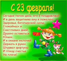 В этот день в семьях, рабочих и учебных коллективах женщины поздравляют поздравления. Pozdravleniya S 23 Fevralya Pape Luchshaya Podborka Otkrytok V Razdele S 23 Fevralya Na Npf Rpf Ru