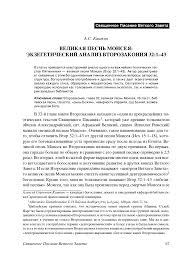 анализ стихотворения мы любим тех кто нас не любит Velikaya Pesn Moiseya Ekzegeticheskij Analiz Vtorozakoniya 32 1 43 Tema Nauchnoj Stati Po Yazykoznaniyu I Literaturovedeniyu Chitajte Besplatno Tekst Nauchno Issledovatelskoj Raboty V Elektronnoj Biblioteke Kiberleninka