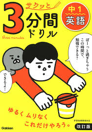 英語 ドリル 中 1