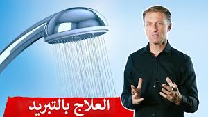 ما هي فوائد الاستحمام بماء بارد ماكتيوبس الفوائد السبعة للاستحمام بماء بارد