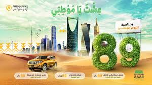 الوطني 1441 هـ عروض اوتوسيرفيس لخدمات السيارات بـ 89 ريال Auto