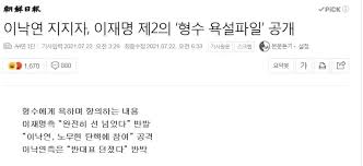 미통닭 일뽕 이재명 이해찬 안철수 김어준. Zz5x4fo51k4wym
