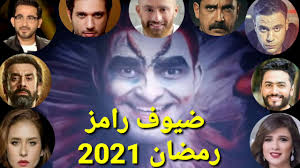 «بسم الله ما شاء الله لا قوة إلا بالله اللهم لك الحمد حتى ترضى ولك. Ø¶ÙŠÙˆÙ Ø±Ø§Ù…Ø² Ø¬Ù„Ø§Ù„ 2021 ÙÙŠ Ø¨Ø±Ù†Ø§Ù…Ø¬ Ø±Ø§Ù…Ø² Ø¹Ù‚Ù„Ø© Ø·Ø§Ø± Ø§Ù„Ø±Ù…Ø¶Ø§Ù†ÙŠ ÙˆØªØ±Ø¯Ø¯ Ù‚Ù†Ø§Ø© Mbc Ø§Ù„Ù†Ø§Ù‚Ù„Ø© Ø¹Ù„Ù‰ Ø§Ù„Ù†Ø§ÙŠÙ„ Ø³Ø§Øª Ø¥Ù‚Ø±Ø£ Ù†ÙŠÙˆØ²