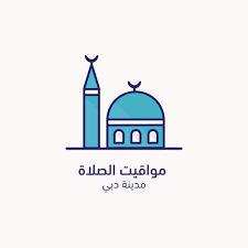 آخر وقت صلاة الفجر قمت متأخرا وصليت الفجر عند الساعة 608 وكان وقت الشروق عند 606 والسؤال هو من المعلوم أن وقت صلاة الفجر ينتهي عند الشروق ومن المعلوم أن مدة الإشراق من 10 إلى 15 دقيقة بحسب اختلاف العلماء فهل ينتهي وقت الفجر عند وقت الإشراق بالضبط 606 أو بعد انتهاء مدة الإشراق 15. Ù…ÙˆØ§Ù‚ÙŠØª Ø§Ù„ØµÙ„Ø§Ø© Ø¯Ø¨ÙŠ Ptt Dubai Twitter