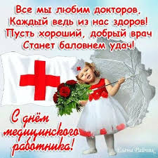 Красивые анимационные гиф картинки и поздравительные открытки с днем медика. 17 Iyunya Den Medicinskogo Rabotnika Flower Girl Dresses Flower Girl Girls Dresses