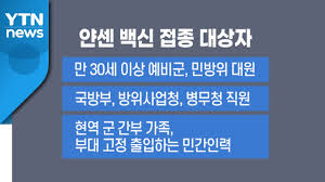 백신 접종 중과 후에 예상해야 할 사항, 백신 제공자에게 받아야 할 문서, 부작용 보고 방법에 대해 중요 업데이트: 5ë¶„ ë§Œì— ì˜ˆì•½ ì™„ë£Œ ì–€ì„¼ ë°±ì‹  ì˜ˆì•½ ì‹œìž' Ytn Youtube