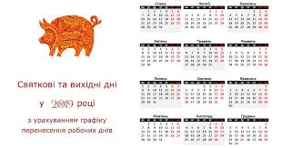 Vyhodnye V 2019 Godu Skolko Budut Otdyhat Ukraincy Nikvesti Novosti Nikolaeva