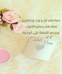 صباح الخير أحبتي Good Night Messages Night Messages Good Morning Good Night