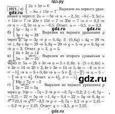 Списывайте домашнее задание с гдз по алгебре за 7 класс к учебникам и рабочим тетрадям. Gdz Nomer 1071 Algebra 7 Klass Makarychev Mindyuk