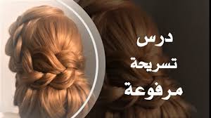 درس تسريحةمرفوعة هيرستايل هند مبروك Long Hair Styles Hair Styles Hair