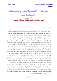 عصابات من المستوطنين اليهود تقتحم المسجد الأقصى. Https Down Ketabpedia Com Files Bnr Bnr39384 1 Pdf