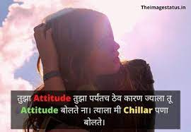Best Attitude Status In Marathi For Girls Mulgi 2020 Quality Education