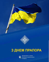 Картинки з днем прапора україни надсилайте разом з 24tv.ua. Z Dnem Derzhavnogo Prapora Ukrayini Derzhavna Kriminalno Vikonavcha Sluzhba Ukrayini