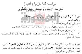 اقوى 8 اسئلة فى ادب اللغة العربية للثانوية العامة 2020 لن يخرج عنهم الامتحان