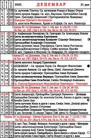 Lista raspoložive godine prikazuje sve godine koje imamo u bazi. Crkveni Kalendar Za 2017 Decembar