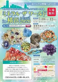 ミネラルザワールド イベント