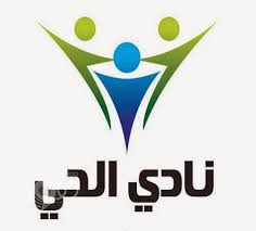 شعار نادي الحي png vcsts