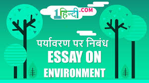 पृथ्वी दिवस पर हिन्दी निबन्ध earth day essay in hindi. Essay On Environment In Hindi à¤ªà¤° à¤¯ à¤µà¤°à¤£ à¤ªà¤° à¤¨ à¤¬ à¤§ Save Environment Youtube