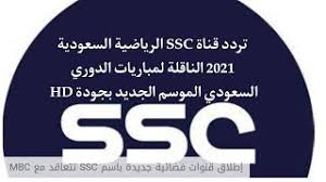 We would like to show you a description here but the site won't allow us. ØªØ±Ø¯Ø¯ Ù‚Ù†ÙˆØ§Øª Ssc Ø§Ù„Ø±ÙŠØ§Ø¶ÙŠØ© Ø§Ù„Ø³Ø¹ÙˆØ¯ÙŠØ© Ø¹Ù„Ù‰ Ø§Ù„Ù†Ø§ÙŠÙ„ Ø³Ø§Øª2021 Youtube