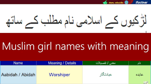 Muslim Girls Names With Meaning In Urdu And English Starting With A Part 1 Youtube The greek goddess of retributive justice. muslim girls names with meaning in urdu and english starting with a part 1