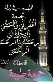 ليلة جمعة مباركة Islam Facts Beautiful Love Images Learn Quran