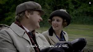 Последние твиты от downton abbey (@downtonabbey). Downton Abbey Ø§Ù„Ù…ÙˆØ³Ù… Ø§Ù„Ø§ÙˆÙ„ Ø§ÙƒÙˆØ§Ù…