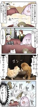 あろまさんとしらたまの日常 ６話 いっしょ web漫画家やしろあずきの日常 powered by ライブドアブログ ブログ 漫画家 しろ