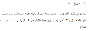 Bacaan sujud tilawah perlu anda ketahui sebagai bekal anda dalam beribadah. Bacaan Shalat Sujud Tilawah