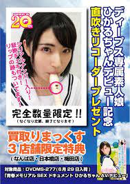 買取りまっくす 日本橋店 on X: そう‼️⤴️ 買取りまっくす3店舗限定! チョー限定。  みんなが欲しかった「あれ」、ひかるちゃんの引出しに入ってた「あれ」をプレゼント〜(。>д<) さぁ作品観ながら青春を取り戻しましょう❗  ん⁉️あれ？日本橋だけなんかちゃうぞ⁉️ま ...