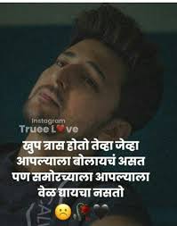 Check spelling or type a new query. True Love Romantic Love Quotes Marathi Quotes Marathi Quotes Romantic Love Quotes Romantic Love