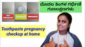 First Month Pregnancy Symptoms Details In Kannada Toothpaste Pregnancy Checkup Demo In Kannada Youtube