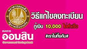 Check spelling or type a new query. à¸§ à¸˜ à¹à¸ à¹„à¸‚à¸¥à¸‡à¸—à¸°à¹€à¸š à¸¢à¸™à¸ à¹€à¸‡ à¸™ 10 000 à¹„à¸¡ à¸ªà¸³à¹€à¸£ à¸ˆ à¹€à¸£à¸²à¹„à¸¡ à¸— à¸‡à¸ à¸™ à¸ à¹€à¸‡ à¸™ à¸­à¸­à¸¡à¸ª à¸™ Youtube