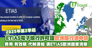 ETIAS歐洲電子旅行許可證｜持特區護照亦要申請費用/有效期/須 ...