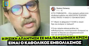 Jun 15, 2021 · σφοδρή επίθεση εναντίον του κ. Alla O Polakhs Kai Alla O 3an8os Gia Thn Antimetwpish Ths Pandhmias Omada Alh8eias