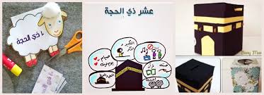 استعلام عن تأشيرة الخروج والعودة برقم الإقامة مقيم يتم بخطوات إلكترونيّة إليكم تفاصيلها عبر مقالنا هذا، حيث يبحث العديد من المقيمين في المملكة العربية السّعوديّة عن صلاحية تأشيرة الخروج والعودة، التي تُخوّلهم. Ù„Ø¨ÙŠÙƒ Ø§Ù„Ù„Ù‡Ù… Ù„Ø¨ÙŠÙƒ Ø£Ù†Ø´Ø·Ø© ØªØ±Ø¨ÙˆÙŠØ© ØªØ´Ø±Ø­ Ù…Ù†Ø§Ø³Ùƒ Ø§Ù„Ø­Ø¬ Ù„Ù„Ø£Ø·ÙØ§Ù„ Ø¨Ù†ÙØ³Ø¬