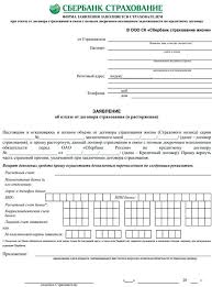 Vozvrat Strahovki Po Kreditu Sberbanka V 2019 Kunter Ru