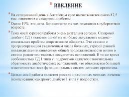 Lechenie Saharnogo Diabeta U Detej V Pubertatnyj Period Prezentaciya Onlajn