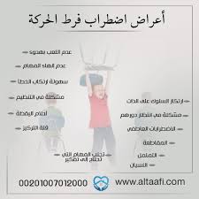 أعراض اضطراب فرط الحركة والفرق بينه وبين النشاط الزائد uji wii ollie