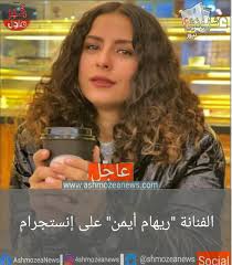 نانسي عجرم تزيل شعر مؤخرتها / nancy ajram al helm final 2016 ù†ø§ù†ø³ùš ø¹ø¬ø±ù… android application أغاني نانسي عجرم developed by apparabe is listed under category music & audio. Ø§Ù„ÙÙ†Ø§Ù†Ø© Ø±ÙŠÙ‡Ø§Ù… Ø£ÙŠÙ…Ù† Ø¹Ù„Ù‰ Ø¥Ù†Ø³ØªØ¬Ø±Ø§Ù…
