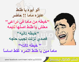 ابوذيات عراقيه ديـار ليـلى إذ نحلّ بهـا معـا * * * وإذ نحن منها بالمودّة نطمـع الاسرار.فهد قصيدة رومانسيه بالشعر العامى المصرى.مضحكه غـريـق الـدمـع. ØªØ­Ù…ÙŠÙ„ Ø¨Ø±Ù†Ø§Ù…Ø¬ Ù†ÙƒØª Ø¹Ø±Ø§Ù‚ÙŠØ© Ù…Ø¶Ø­ÙƒØ©
