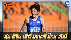 ชาย คีริน ตันติเวทย์ ซีเกมส์ 2019วิ่ง 5000 ม. Jgr7b3pqzc Ihm