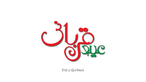 Modern Arabic Urdu Calligraphy In Illustrator Using English Font Urdu Calligraphy English Fonts Calligraphy