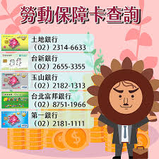 加到我的最愛 │ 聯絡我們 │ 新手上路. å‹žä¿ å‹žé€€å€‹äººè³‡æ–™æ€Žéº¼æŸ¥ 6ç¨®æŸ¥è©¢æ–¹å¼ä¸€æ¬¡æžæ‡‚ é¢¨å‚³åª'