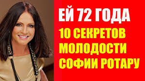 Любопытно и то, что до 1940 года родное село исполнительницы входило в состав румынии. Sekrety Molodosti Sofii Rotaru Kak V 72 Goda Vyglyadet Na 40