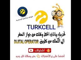 كيف تنقل خطك من جواز السفر الى بطاقة الكملك شاهد الطريقة Youtube