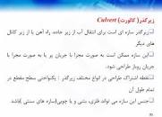 نتیجه تصویری برای جزوه سازه های آبی رشته عمران