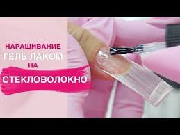 как нарастить ногти в домашних условиях без геля и акрила Steklovolokno Narashivanie Bez Form Gel Lakom Youtube Gel Lak Naroshennye Nogti Nogti